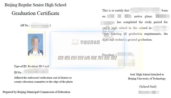 北京市高中毕业证翻译模板