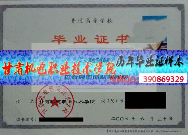 甘肅機電職業技術學院畢業證樣本