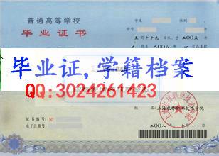 上海农林职业技术学院毕业证样本