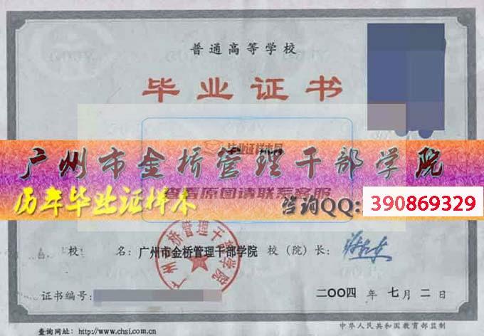 廣州市職工大學學位證樣本