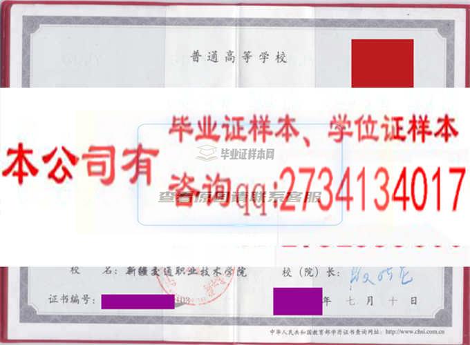 新疆交通职业技术学院毕业证编号历任校（院）长 乌市办理