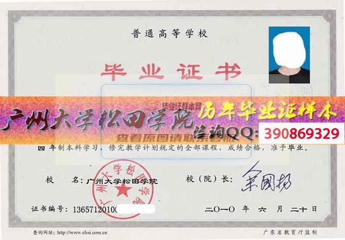 廣州大學松田學院畢業證樣本
