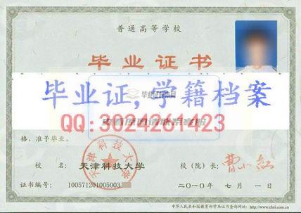 【樣板圖片】天津科技大學畢業證丟了怎么辦 天津科技大學畢業證補辦流程 去哪里辦