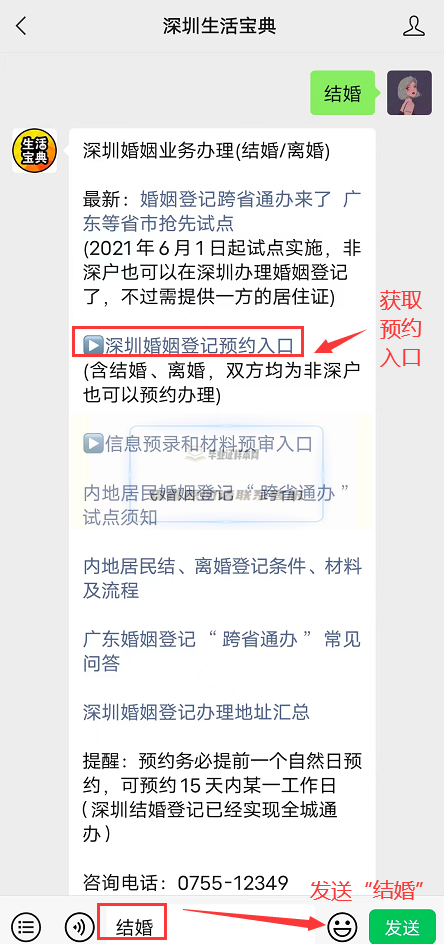 登陸深圳市民政官方微信公眾號