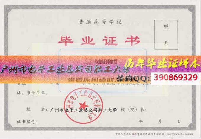 广州纺织工业职工大学学位证样本