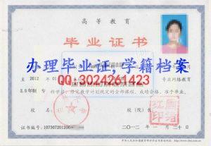 蘭州大學大專畢業證樣本