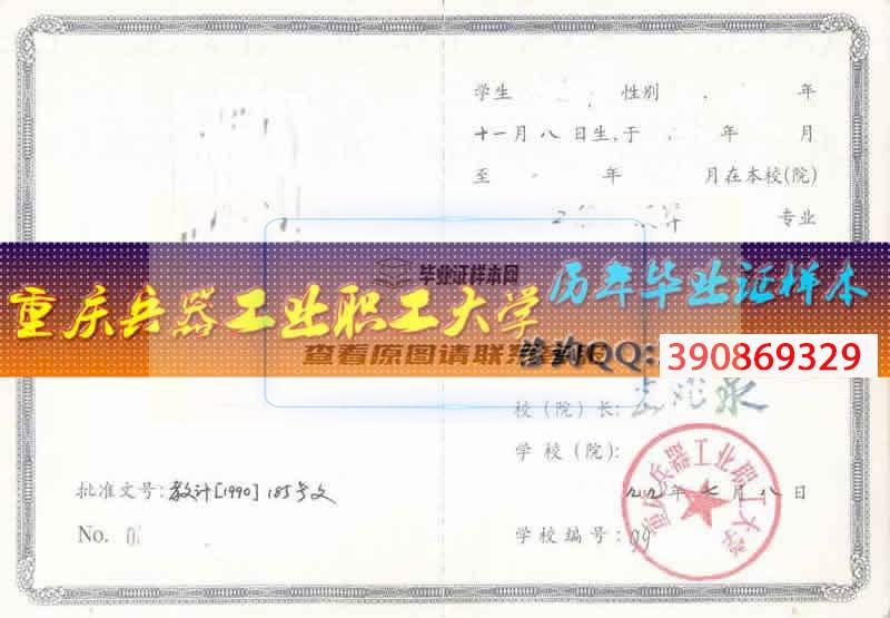 重庆兵器工业职工大学毕业证样本
