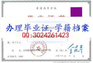 【样板图片】天津城市建设管理职业技术学院毕业证样本图展示