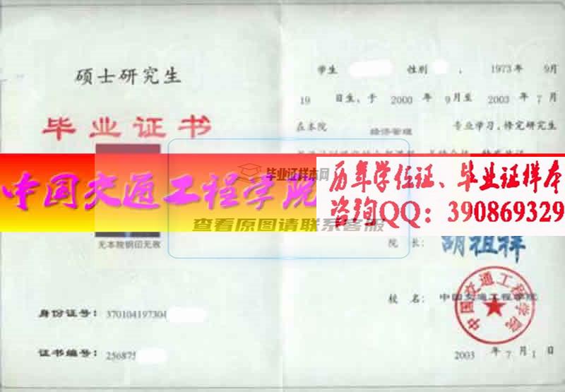 中国经贸信息学院学位证样本
