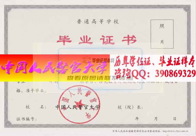 中國人民警官大學金陵學院畢業證樣本歷屆校長畢業證檔案