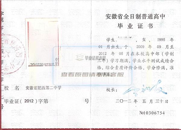 安徽省临泉2015年高中毕业证样本