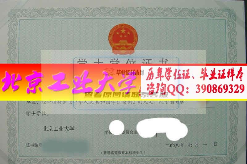 北京工业大学学位证样本