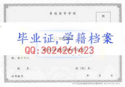 四川華新現代職業學院畢業證樣本