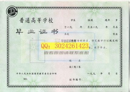 1993-1995年毕业证样本