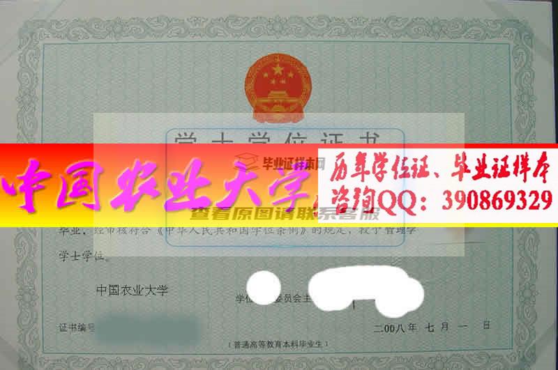 中国农业大学学位证样本