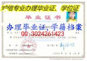 西藏民族学院本科毕业证样本