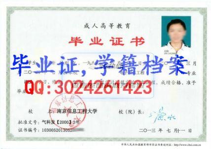 【样板图片】南京信息工程大学毕业证丢了怎么办 南京信息工程大学毕业证补办流程 去哪里办