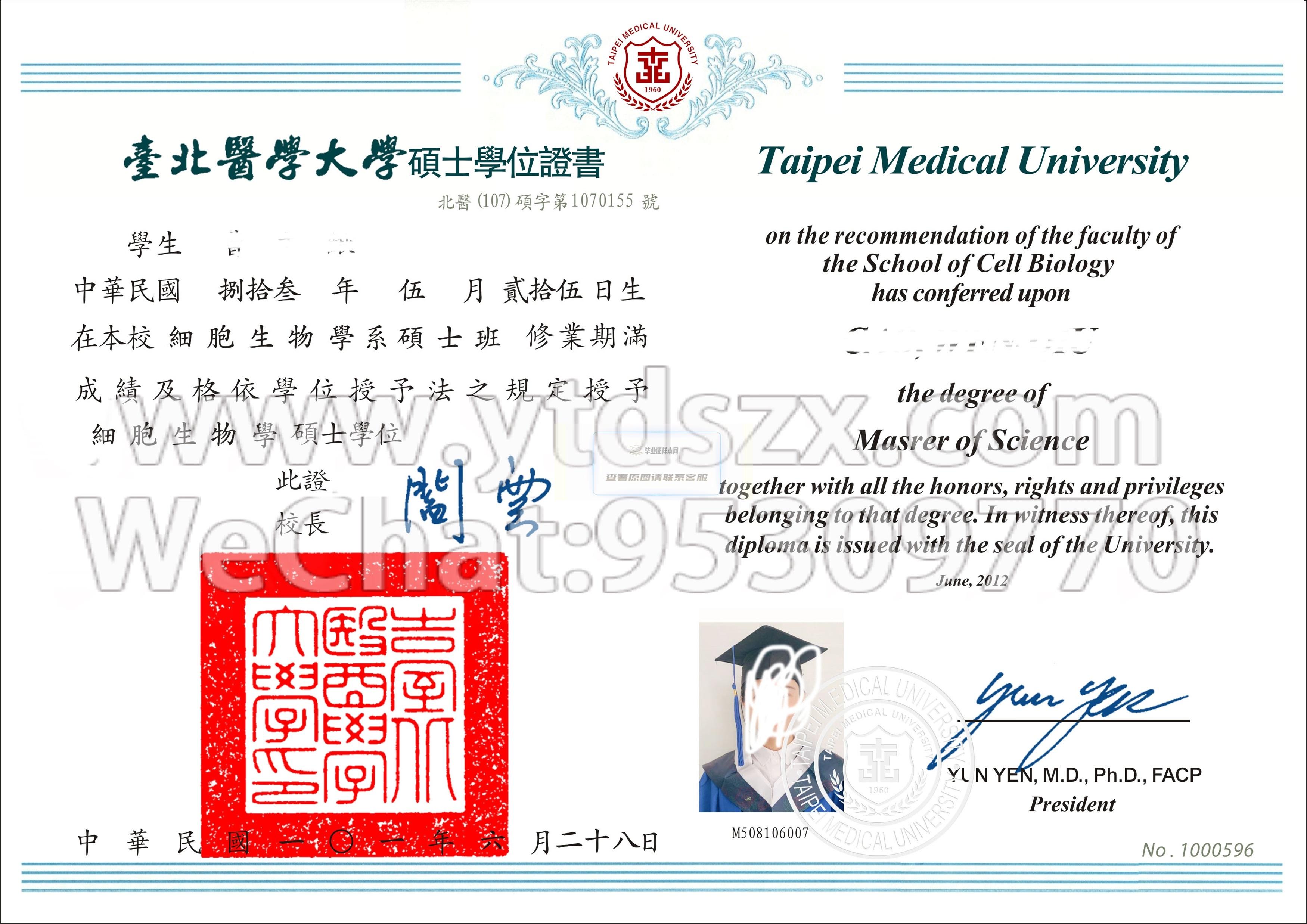 台湾台北医学大学毕业证样本(图文)