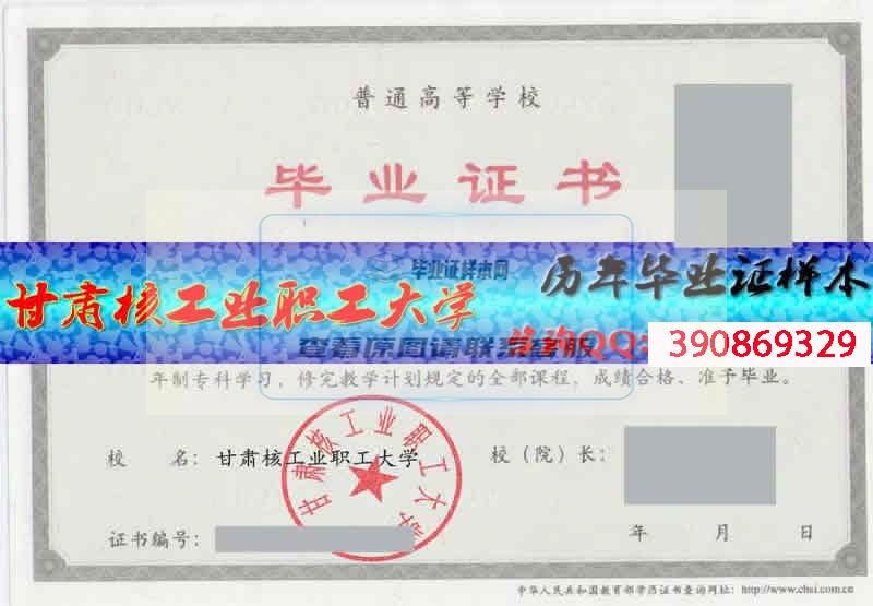 甘肃省经济管理干部学院学位证样本