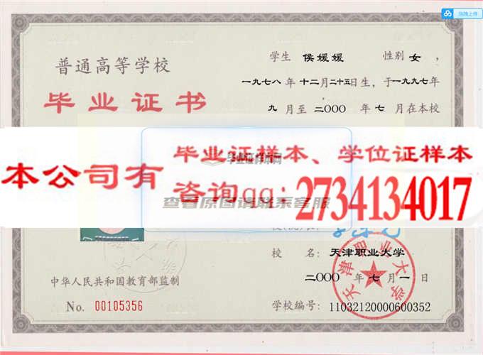 天津職業大學畢業證樣本