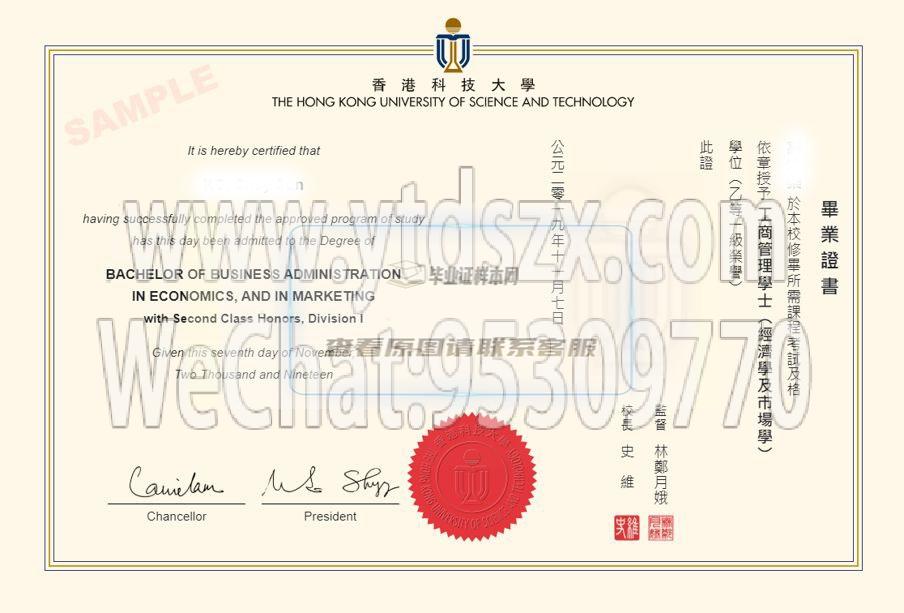 香港科技大学毕业证样本(图文)