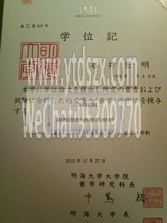 日本明海大學畢業證樣本(圖文)