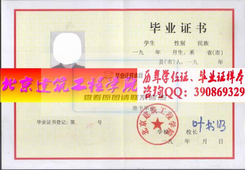 北京交通学院学位证样本