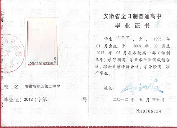 安徽省定远县<a href=https://www.wenpnet.com/cyzx/164.html target=_blank class=infotextkey>2015年高中毕业证</a>样本