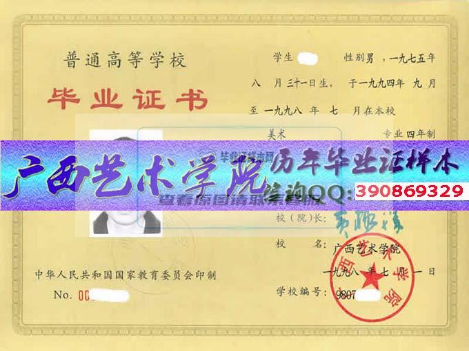 广西艺术学院毕业证样本历届院长毕业证档案