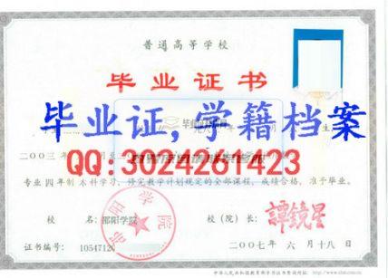 邵陽學院畢業證樣本