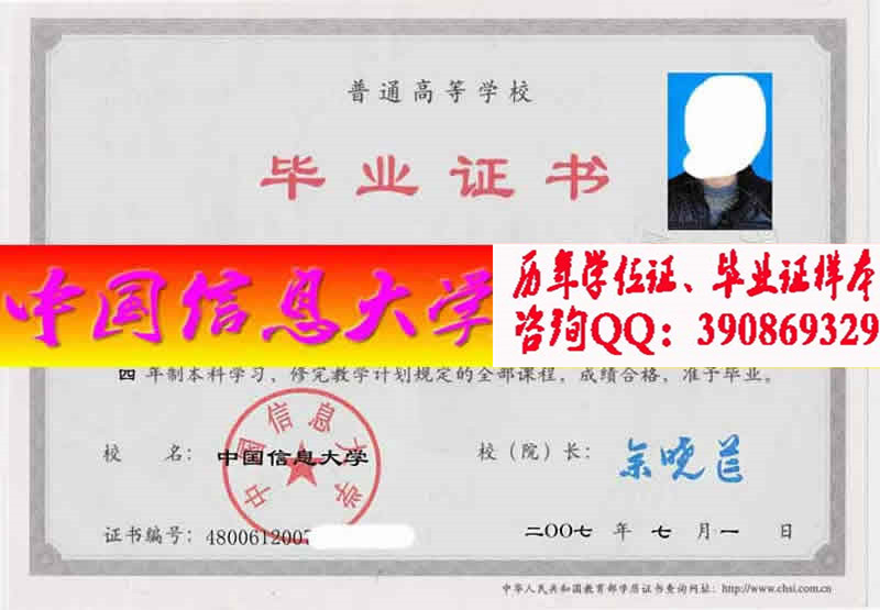 中央财政金融学院学位证样本