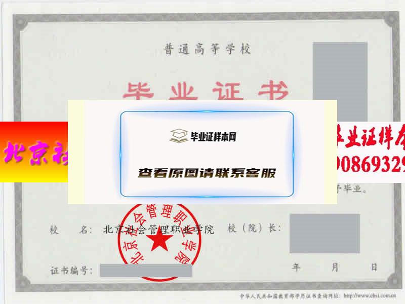 北京电力高等专科学校学位证样本