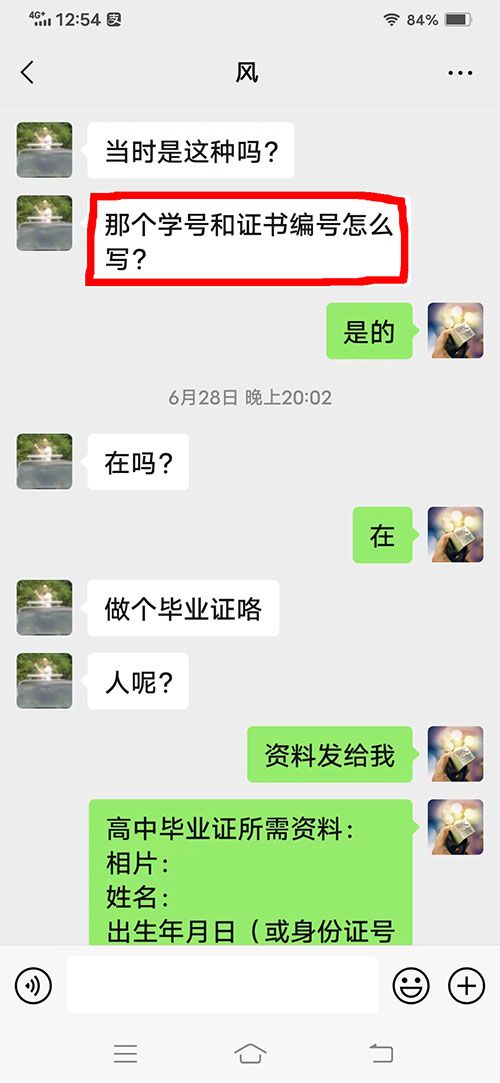 网友咨询毕业证学号和证书编号怎么填写