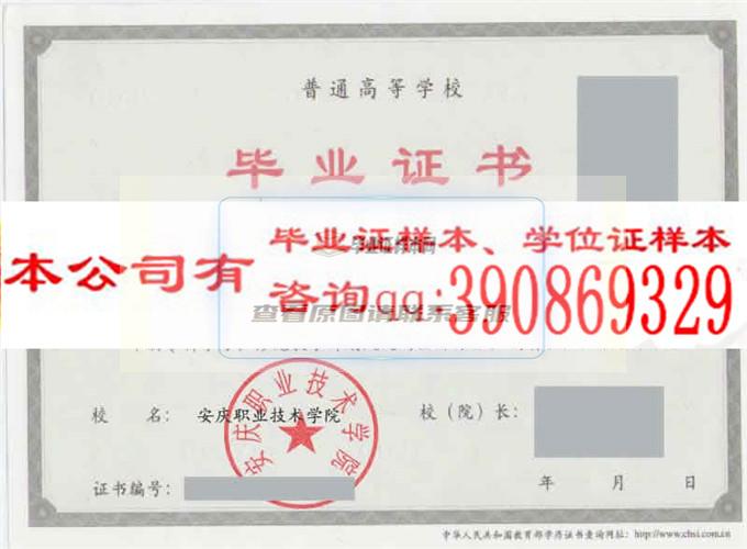 安徽藝術職業學院學位證樣本