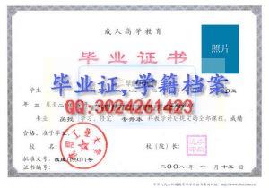 沈陽工業大學畢業證樣本