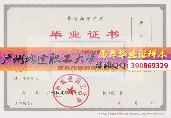 广州联合职工大学纺织学院学位证样本