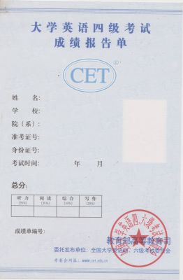 青海师范大学英语四级成绩单样版图