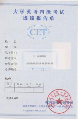 青海师范大学英语四级成绩单样版图