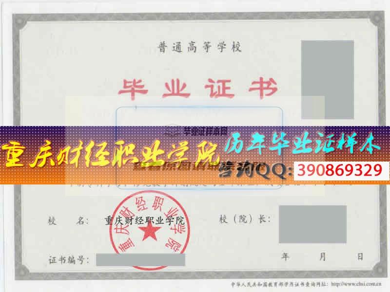 重慶科創職業學院學位證樣本