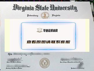 美国弗吉尼亚州立大学毕业证样本