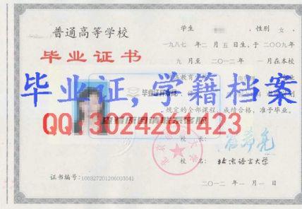 【樣板圖片】北京語言大學畢業證丟了怎么辦 北京語言大學畢業證補辦流程 去哪里辦
