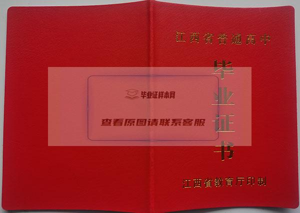 江西省高中毕业证封面