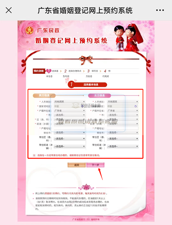 填寫男女雙方信息