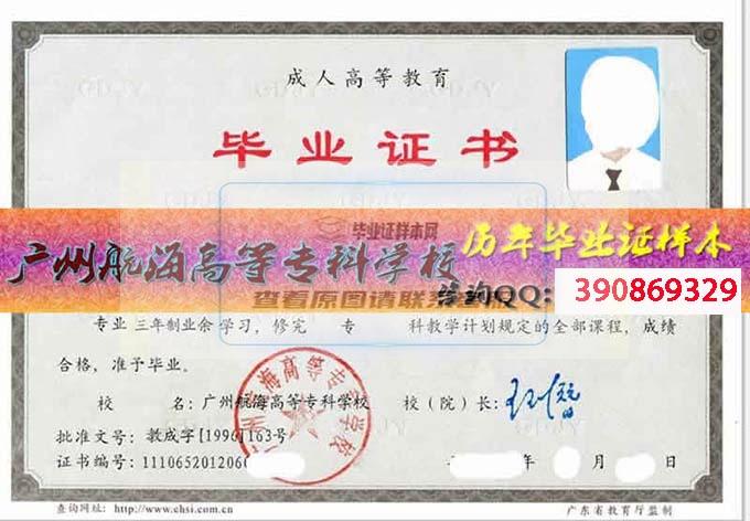 广州航海高等专科学校毕业证样本