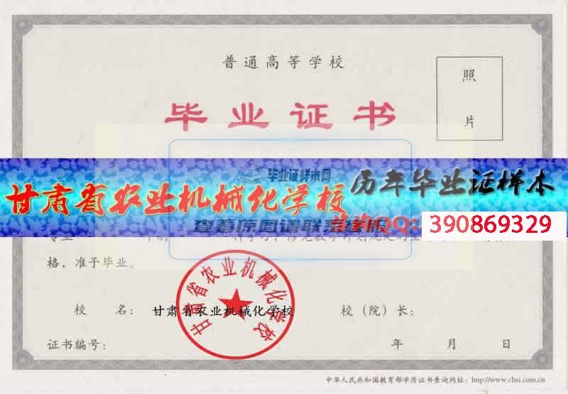 甘肃省农业机械化学校毕业证样本