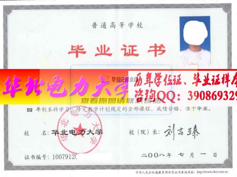 华北电力大学毕业证样本历届校长毕业证档案