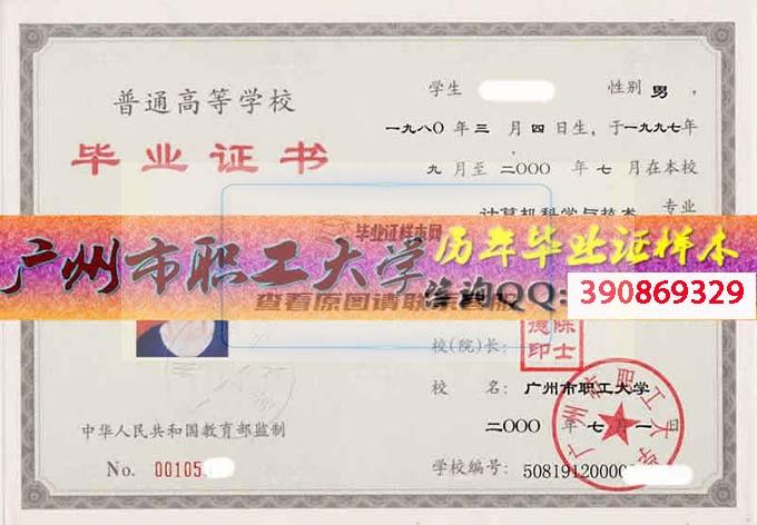 廣州市職工大學畢業證樣本