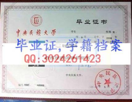 【样板图片】中央民族大学毕业证丢了怎么办 中央民族大学毕业证补办流程 去哪里办