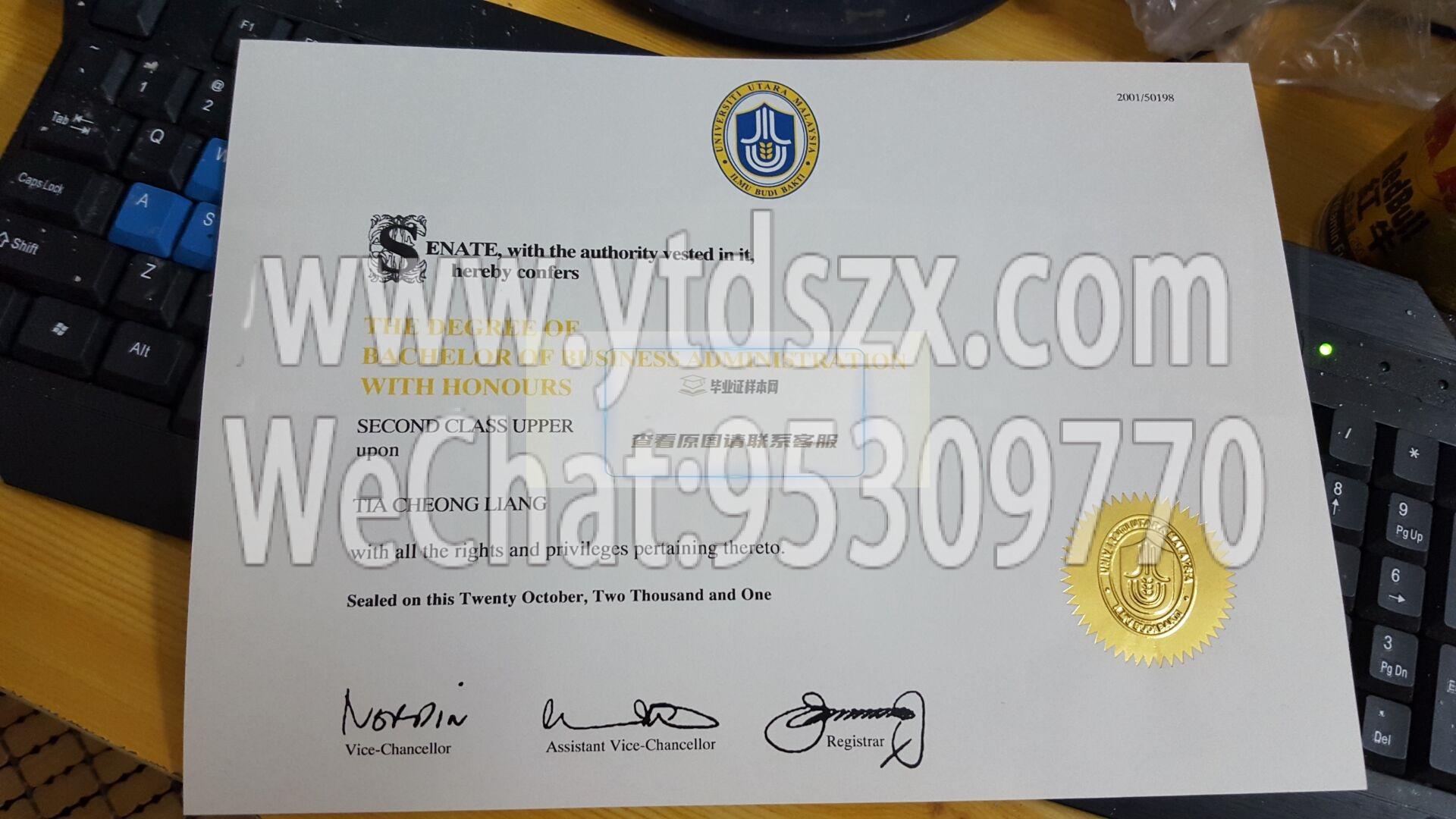 马来西亚北方大学毕业证样本