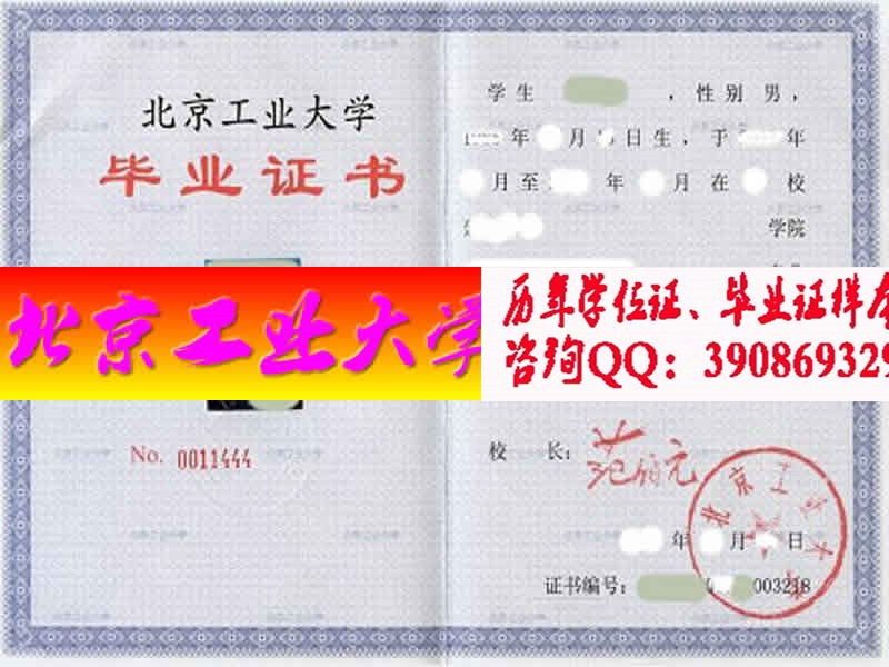 北京工业大学毕业证样本